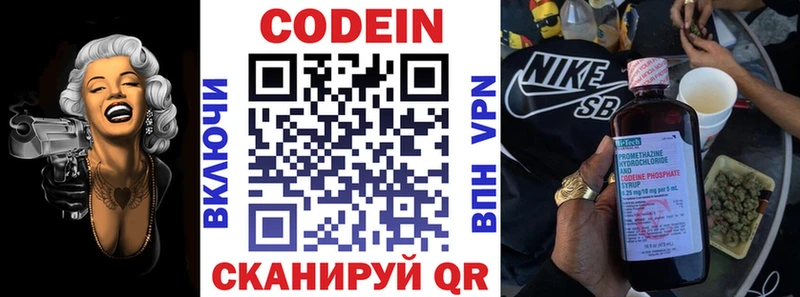 Codein напиток Lean (лин)  Воткинск 
